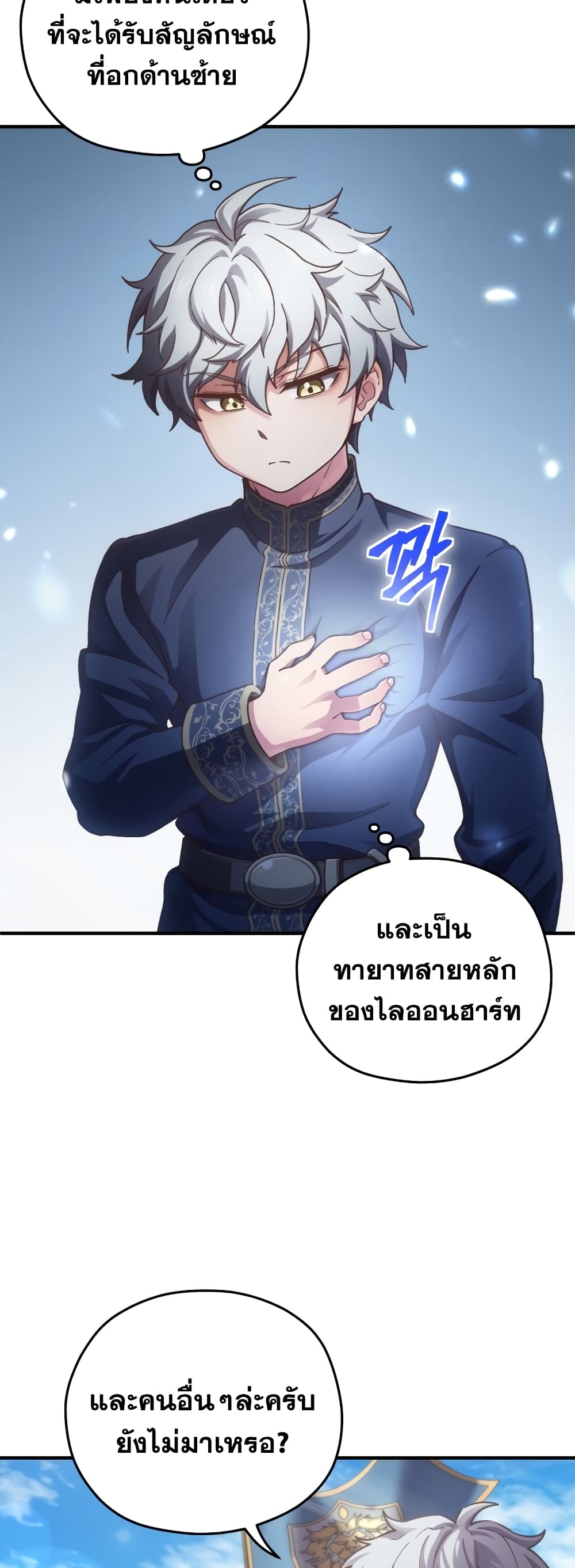 Damn Reincarnation ชีวิตใหม่ของนักรบผู้เสียสละ - หน้า 7
