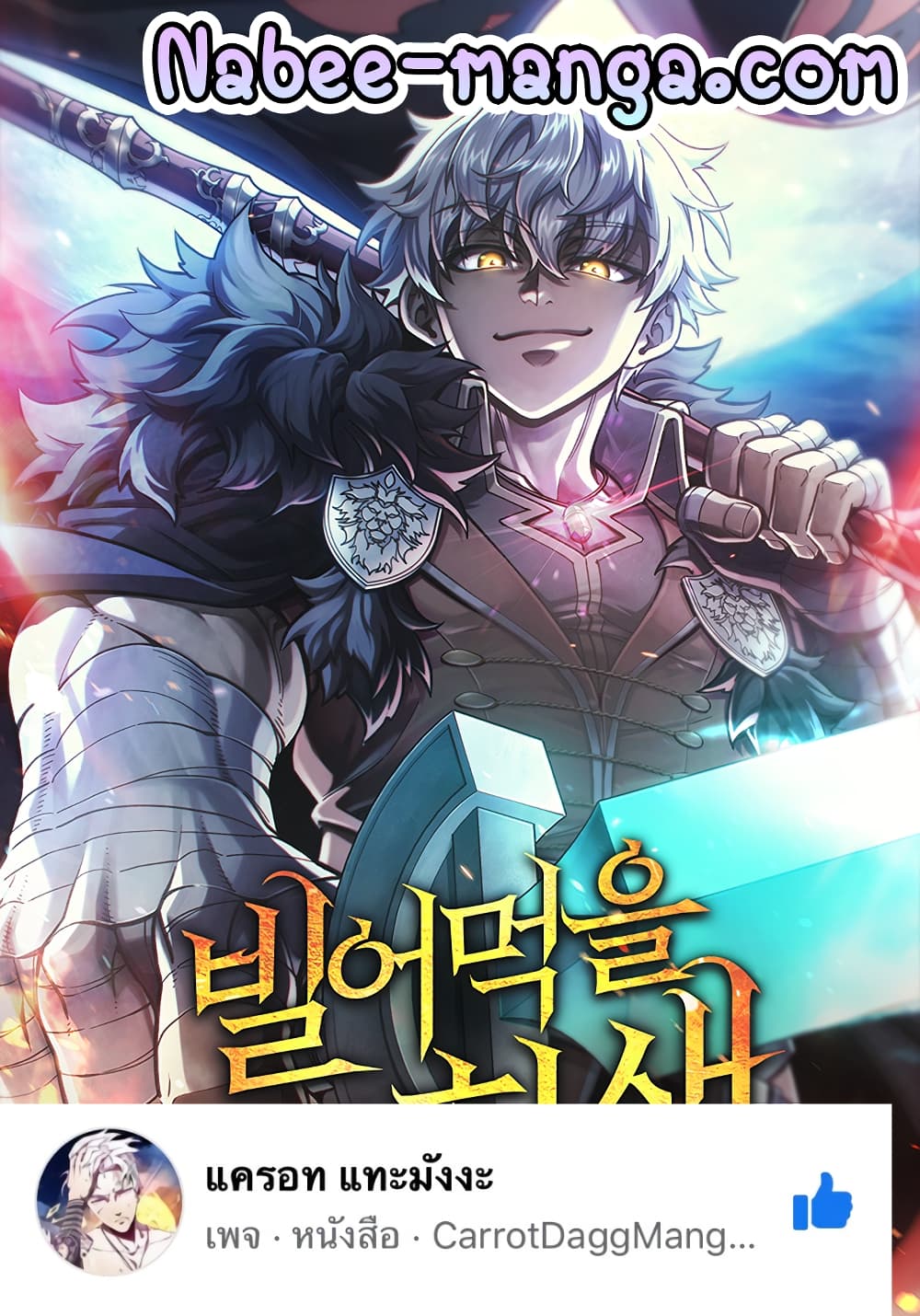 Damn Reincarnation ชีวิตใหม่ของนักรบผู้เสียสละ - หน้า 2