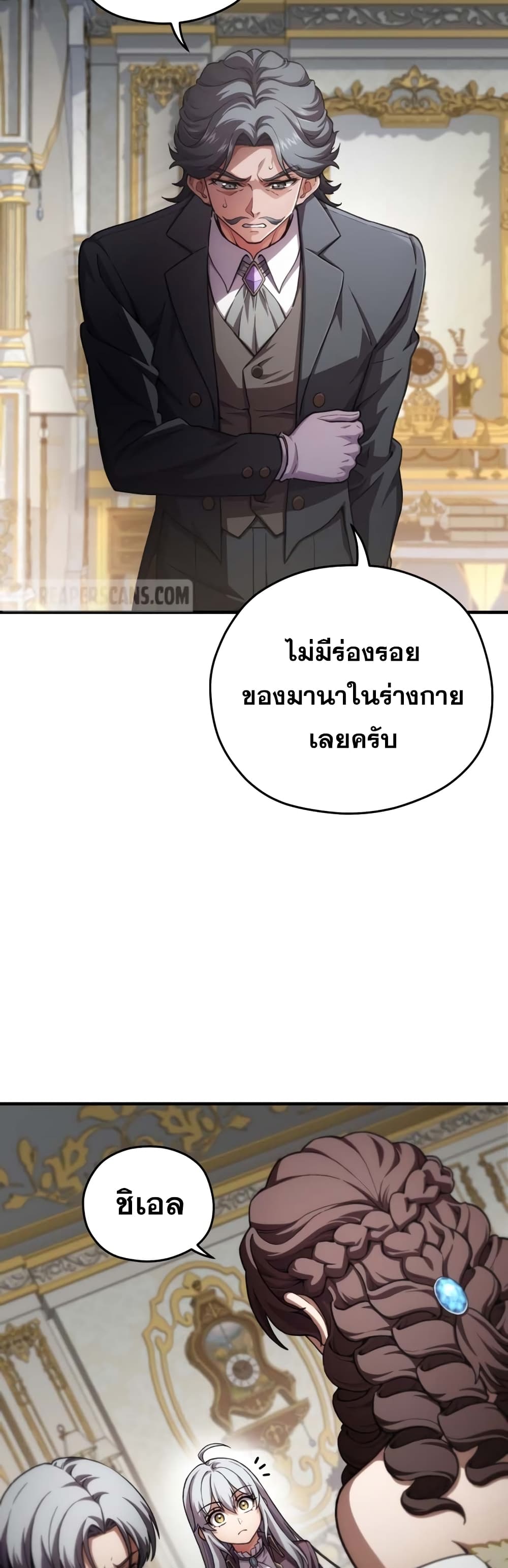 Damn Reincarnation ชีวิตใหม่ของนักรบผู้เสียสละ - หน้า 11