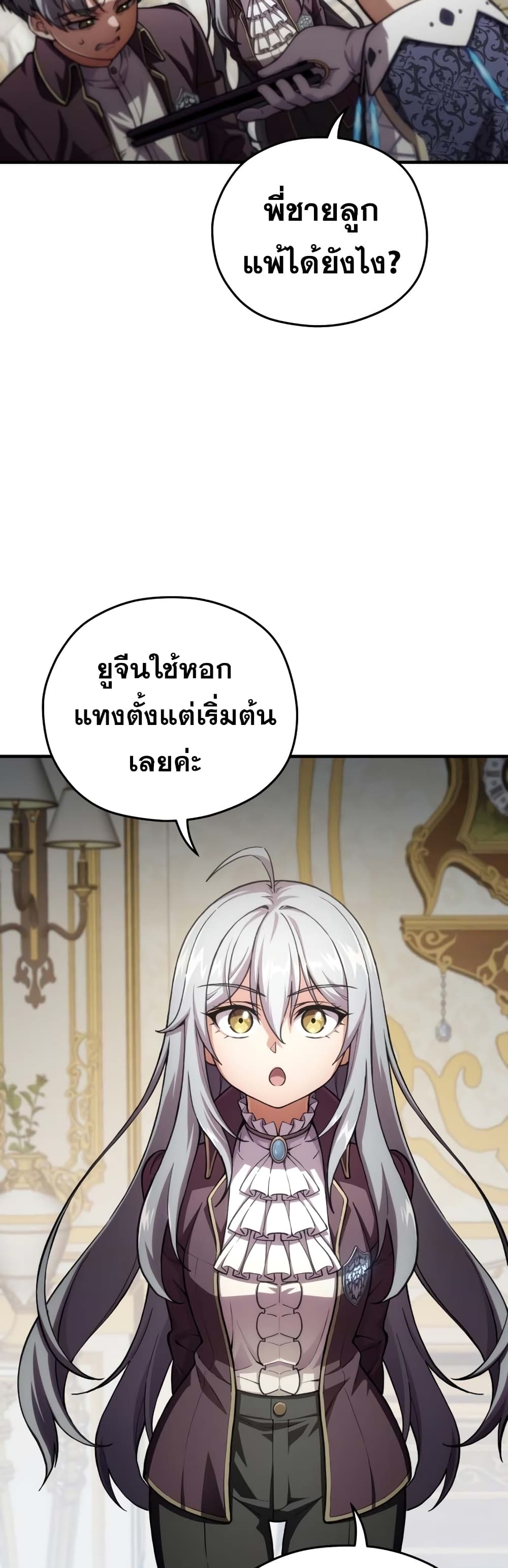 Damn Reincarnation ชีวิตใหม่ของนักรบผู้เสียสละ - หน้า 12