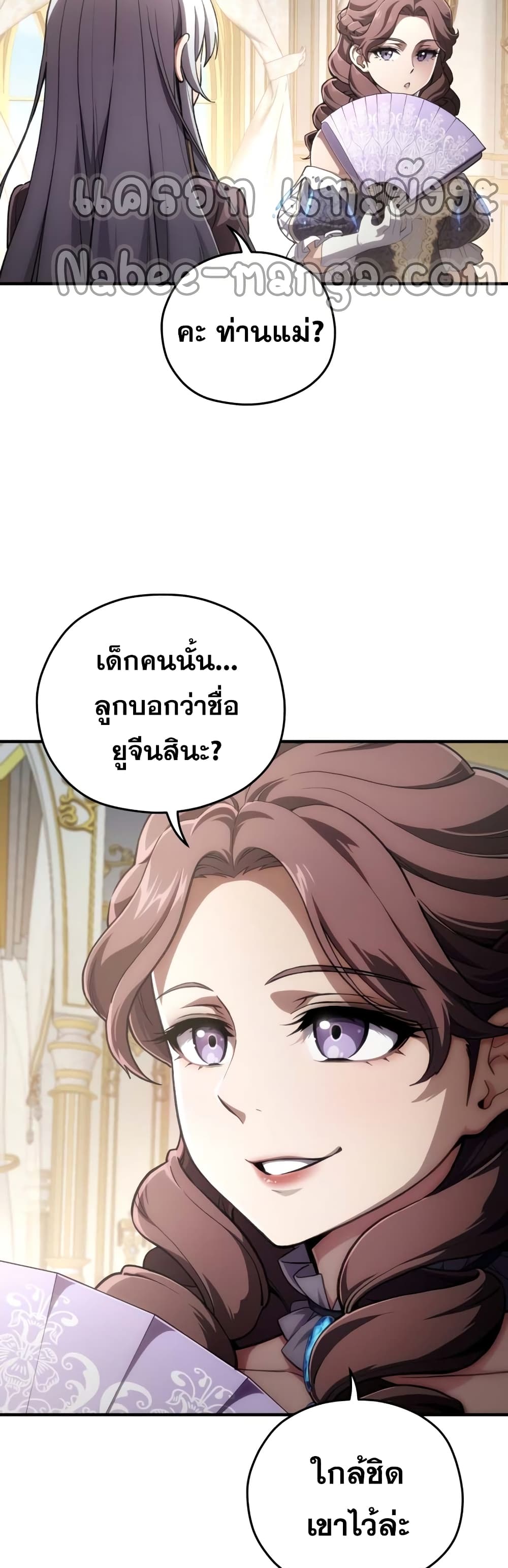 Damn Reincarnation ชีวิตใหม่ของนักรบผู้เสียสละ - หน้า 24