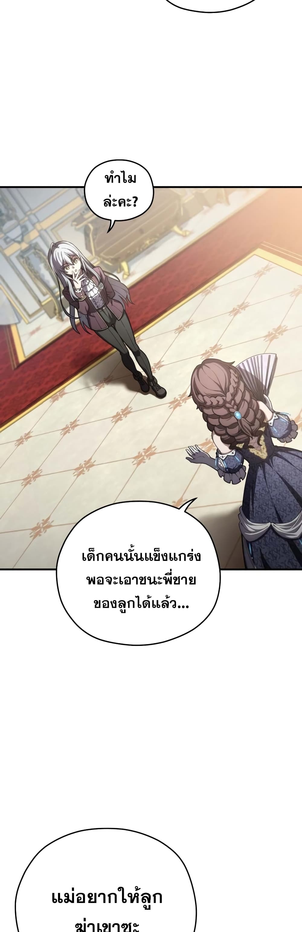 Damn Reincarnation ชีวิตใหม่ของนักรบผู้เสียสละ - หน้า 25