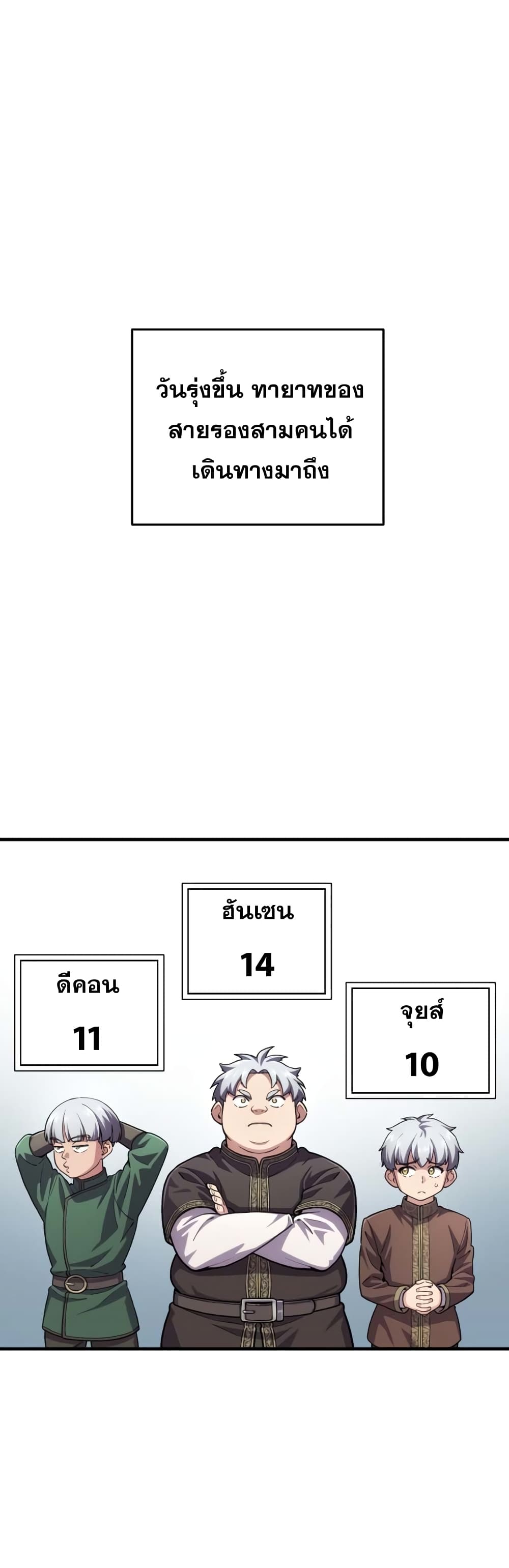 Damn Reincarnation ชีวิตใหม่ของนักรบผู้เสียสละ - หน้า 30