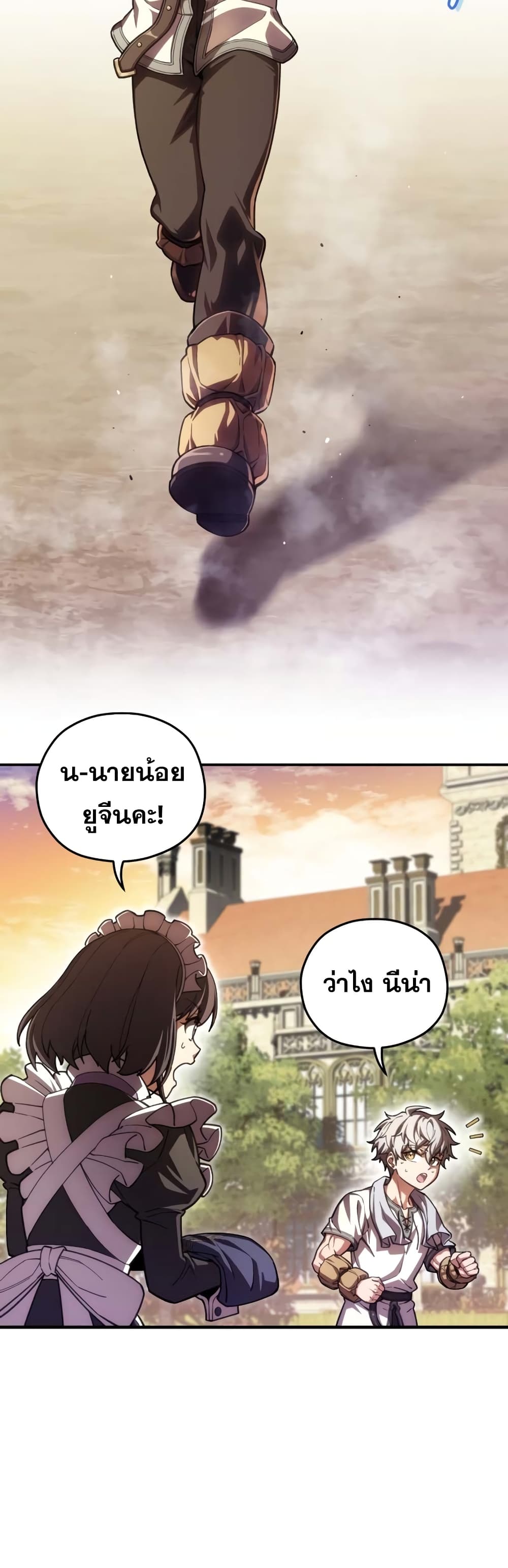 Damn Reincarnation ชีวิตใหม่ของนักรบผู้เสียสละ - หน้า 32