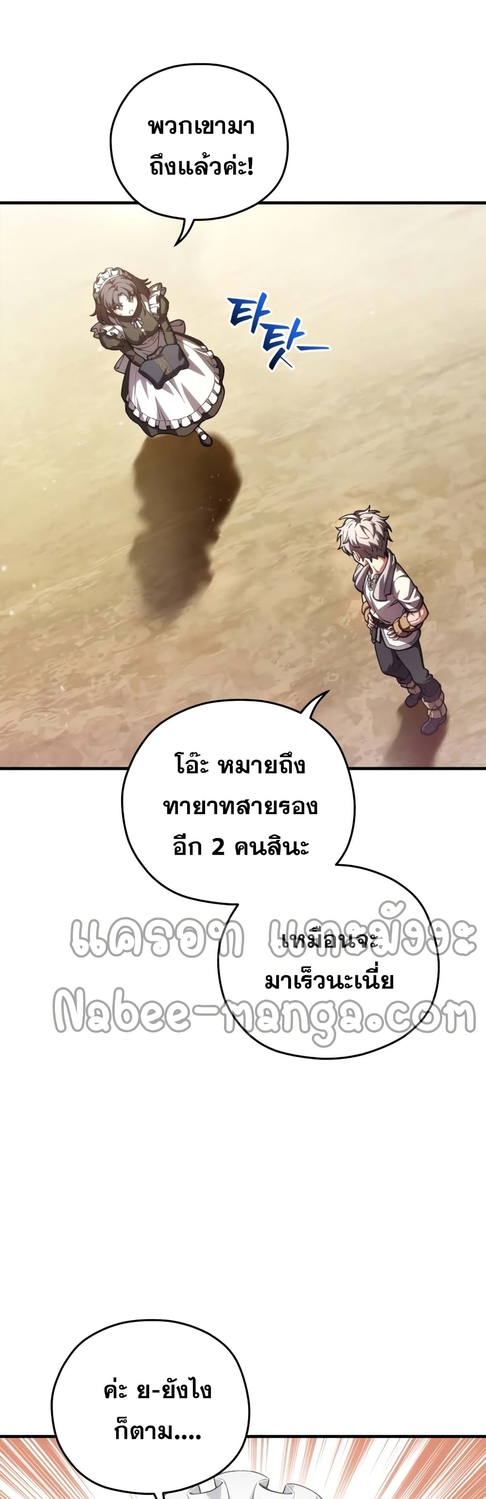 Damn Reincarnation ชีวิตใหม่ของนักรบผู้เสียสละ - หน้า 33