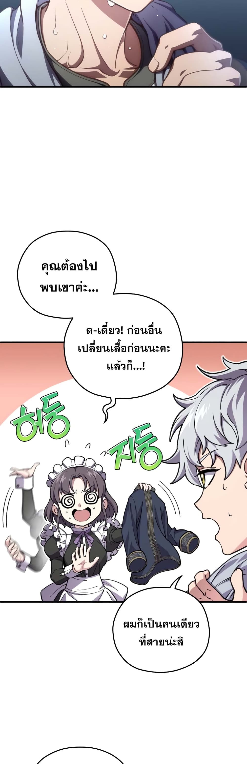 Damn Reincarnation ชีวิตใหม่ของนักรบผู้เสียสละ - หน้า 35