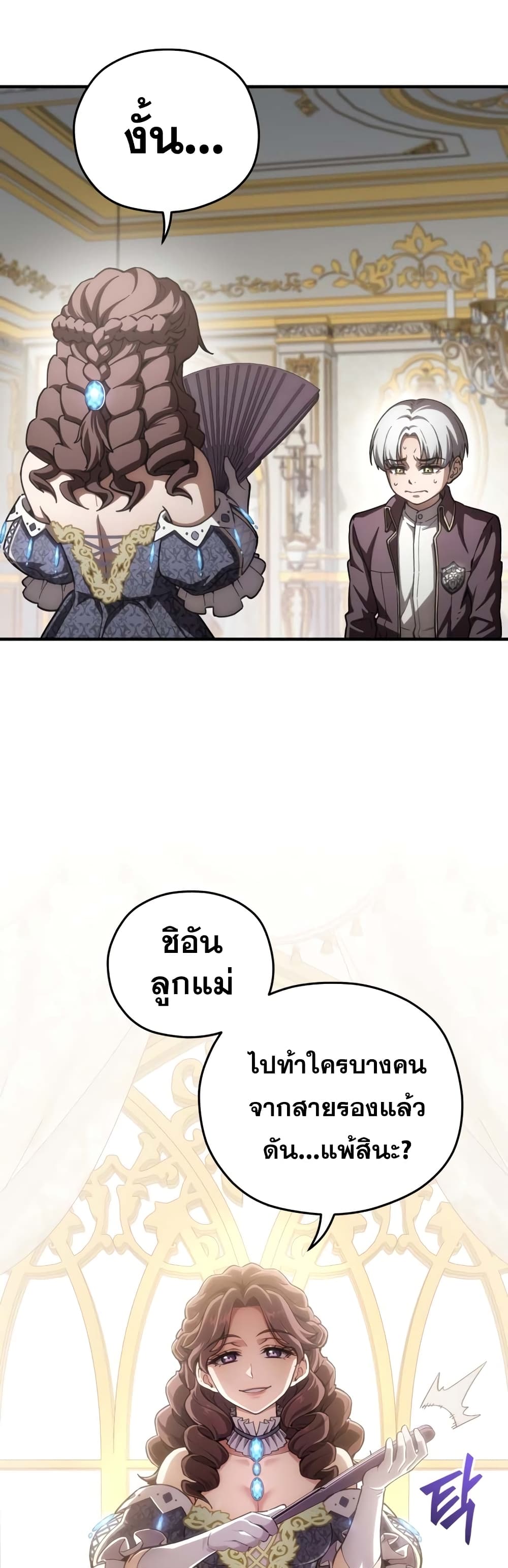 Damn Reincarnation ชีวิตใหม่ของนักรบผู้เสียสละ - หน้า 4
