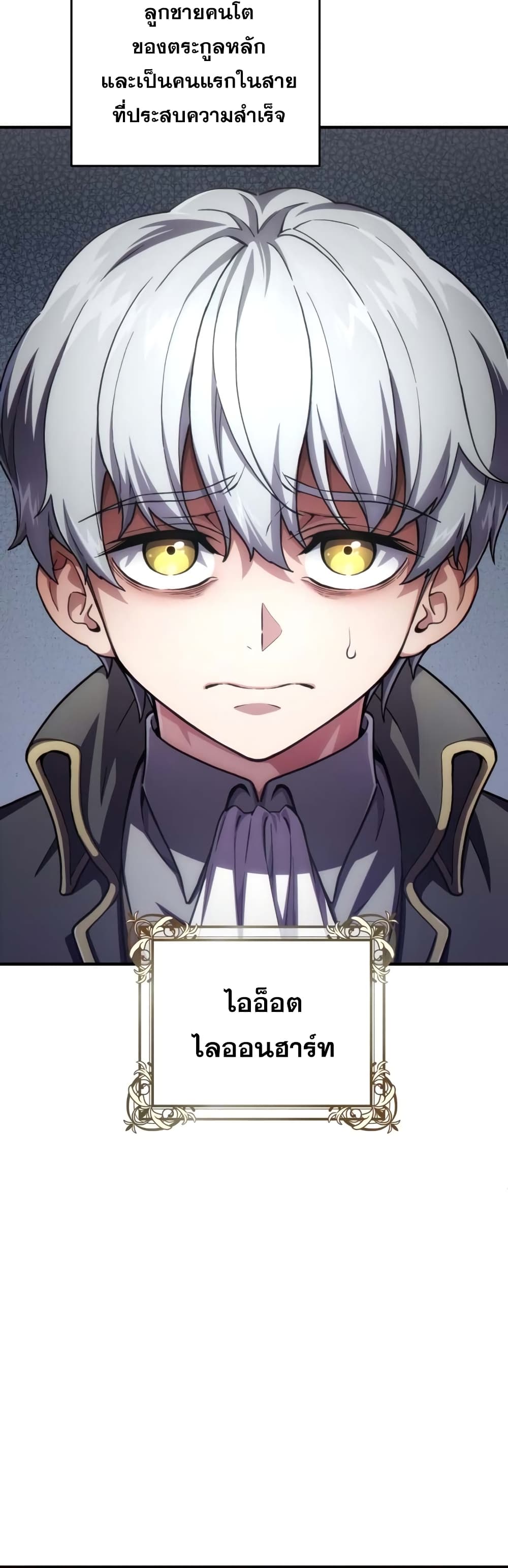 Damn Reincarnation ชีวิตใหม่ของนักรบผู้เสียสละ - หน้า 40