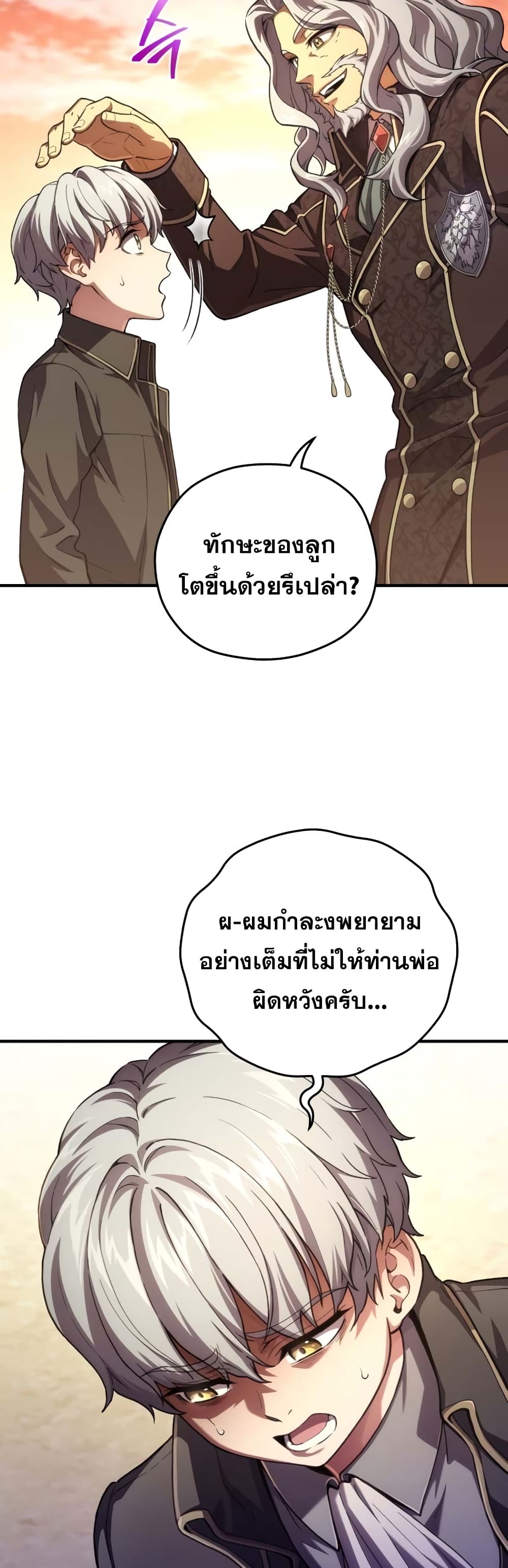 Damn Reincarnation ชีวิตใหม่ของนักรบผู้เสียสละ - หน้า 45