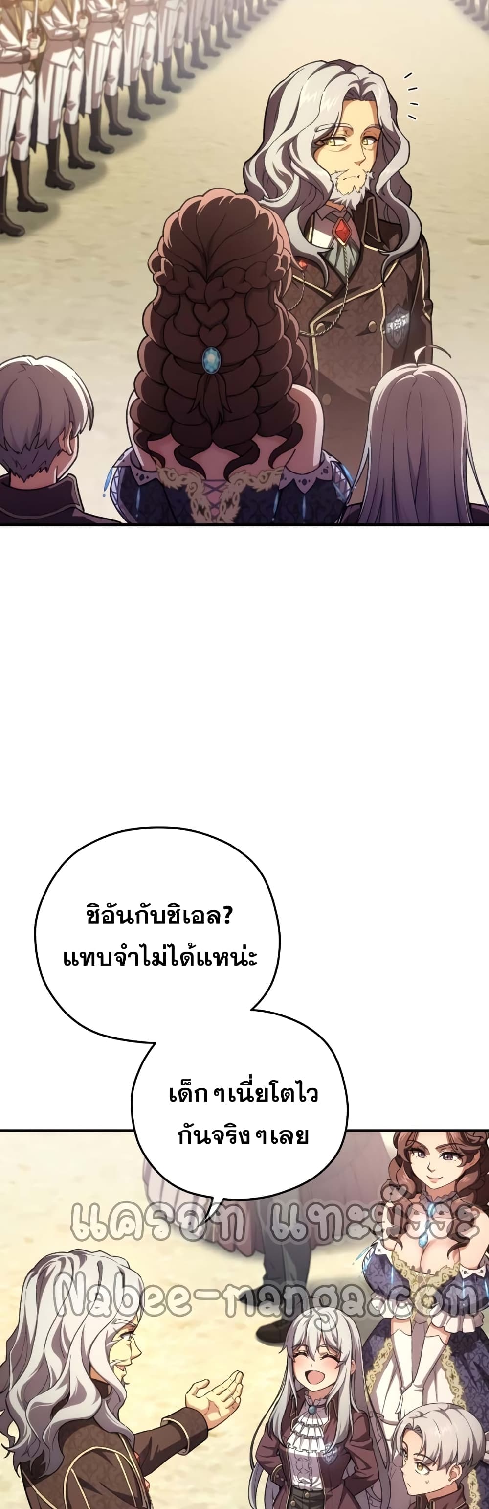 Damn Reincarnation ชีวิตใหม่ของนักรบผู้เสียสละ - หน้า 47