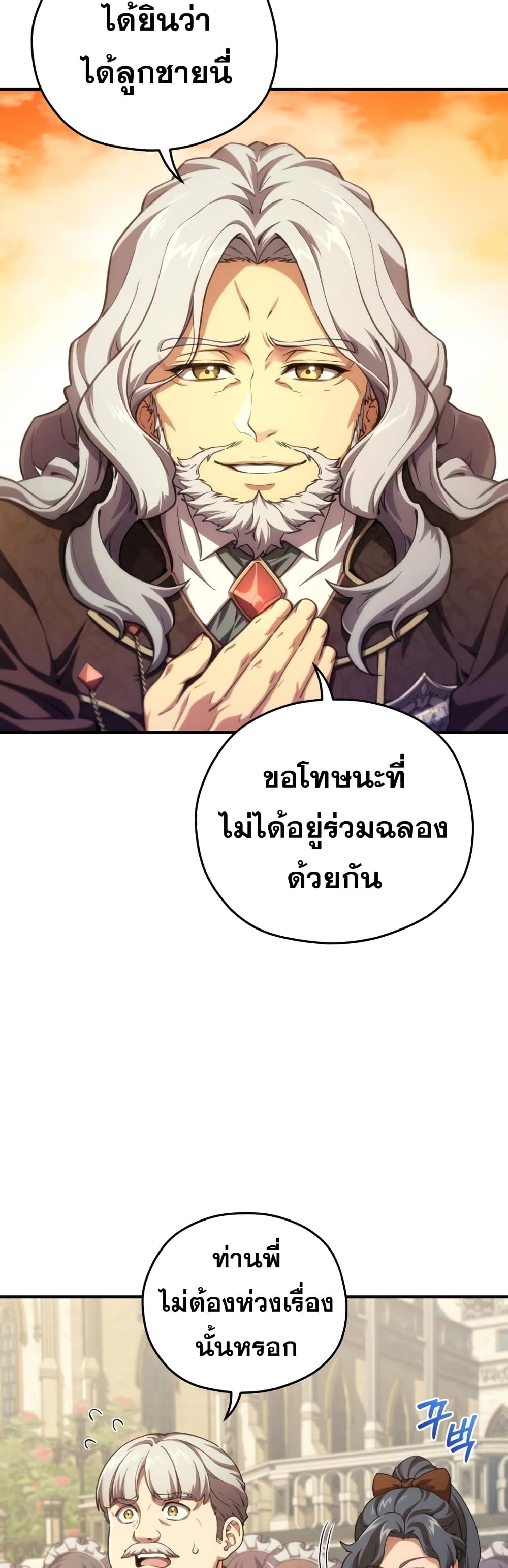 Damn Reincarnation ชีวิตใหม่ของนักรบผู้เสียสละ - หน้า 49