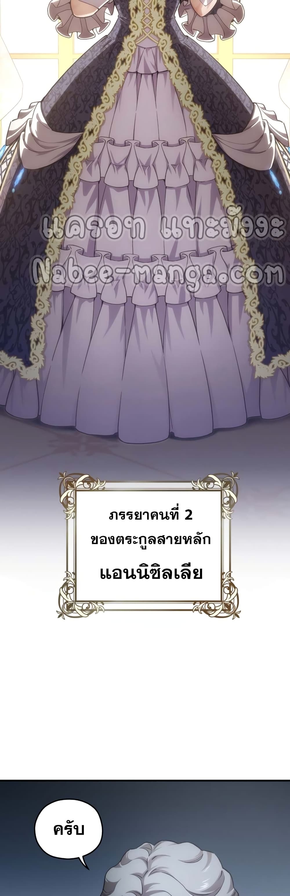 Damn Reincarnation ชีวิตใหม่ของนักรบผู้เสียสละ - หน้า 5
