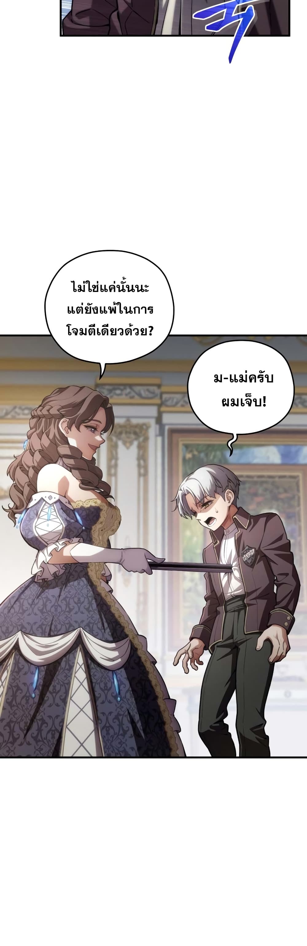 Damn Reincarnation ชีวิตใหม่ของนักรบผู้เสียสละ - หน้า 8