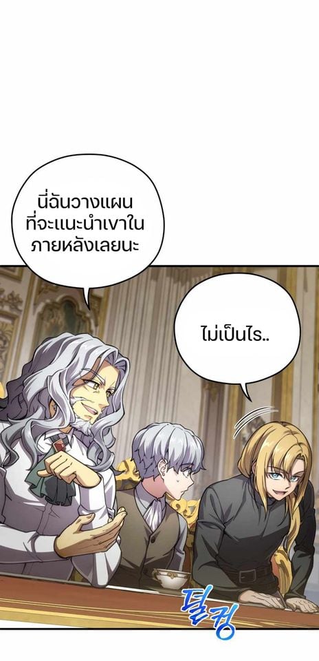 Damn Reincarnation ชีวิตใหม่ของนักรบผู้เสียสละ - หน้า 10