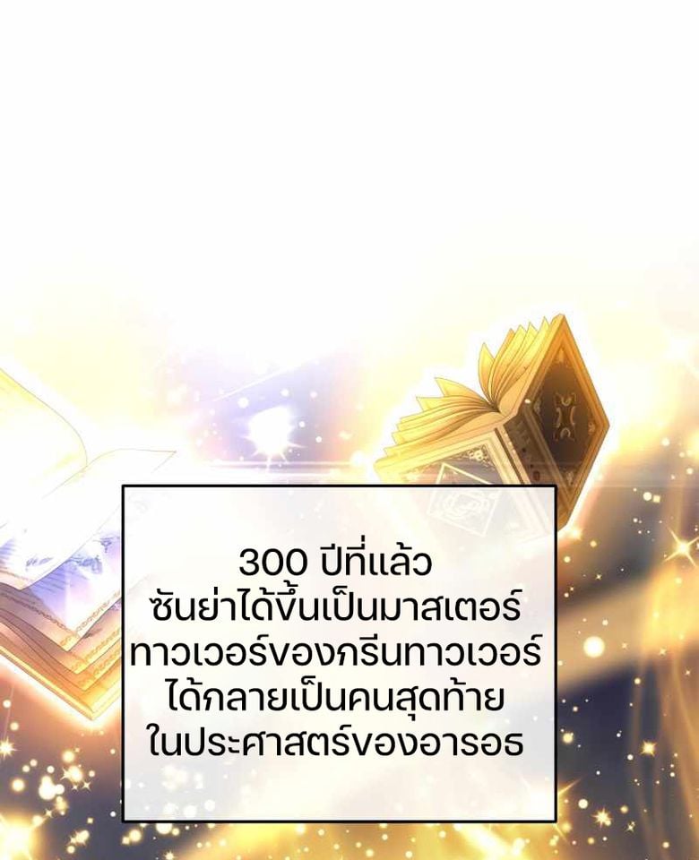 Damn Reincarnation ชีวิตใหม่ของนักรบผู้เสียสละ - หน้า 20