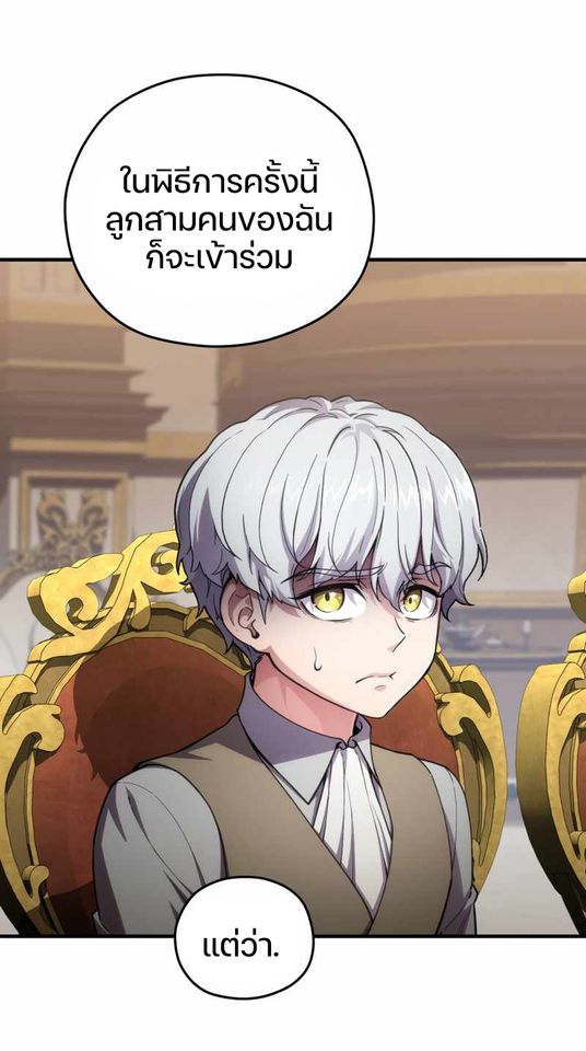 Damn Reincarnation ชีวิตใหม่ของนักรบผู้เสียสละ - หน้า 68