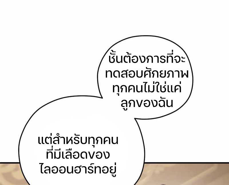 Damn Reincarnation ชีวิตใหม่ของนักรบผู้เสียสละ - หน้า 69