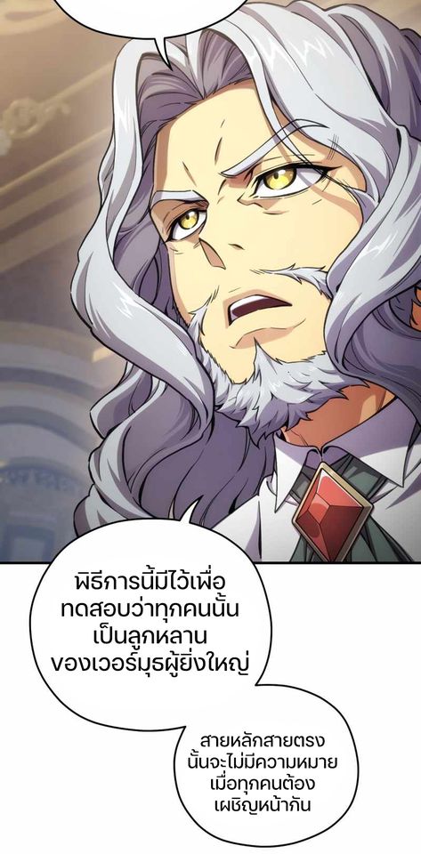 Damn Reincarnation ชีวิตใหม่ของนักรบผู้เสียสละ - หน้า 70
