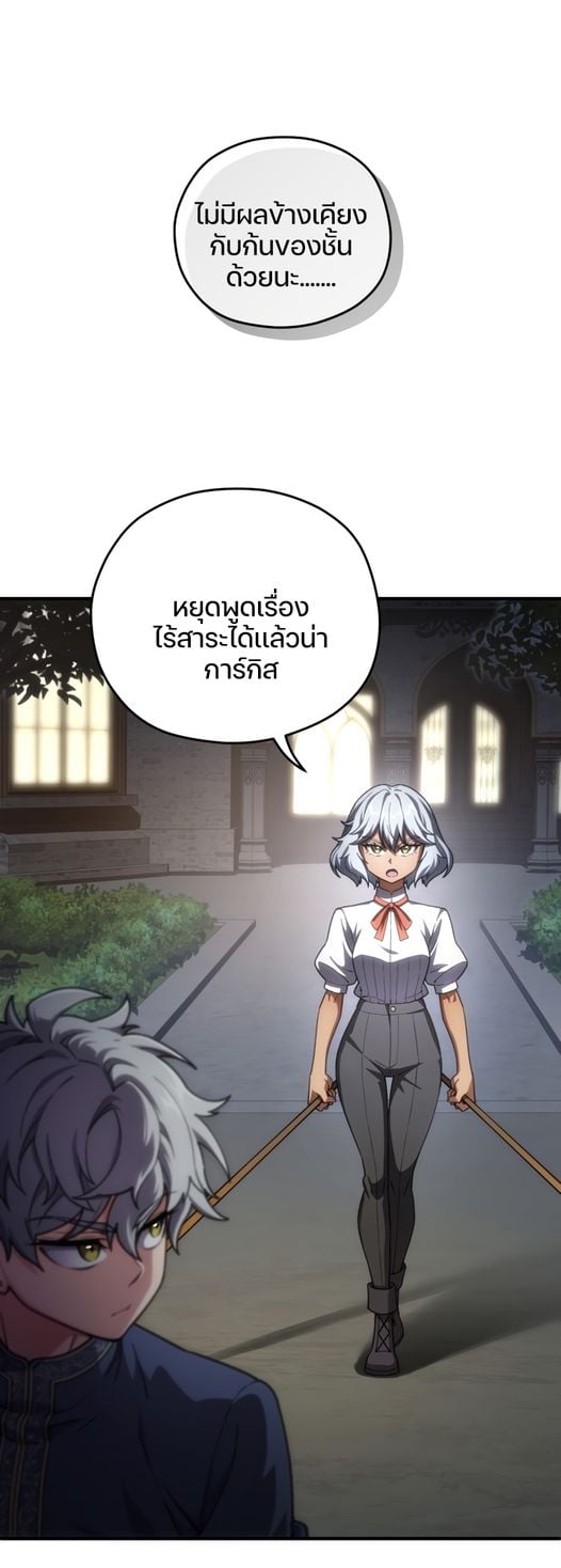 Damn Reincarnation ชีวิตใหม่ของนักรบผู้เสียสละ - หน้า 27
