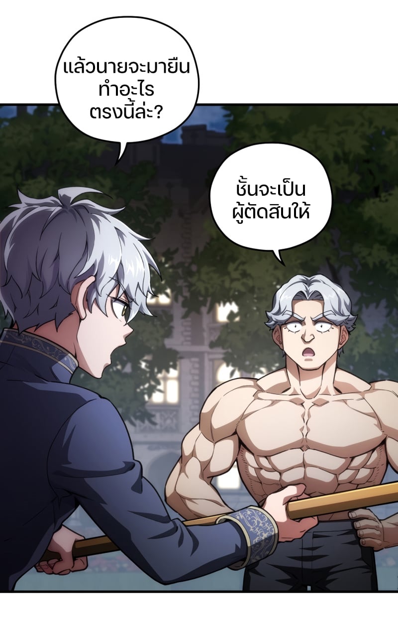 Damn Reincarnation ชีวิตใหม่ของนักรบผู้เสียสละ - หน้า 39