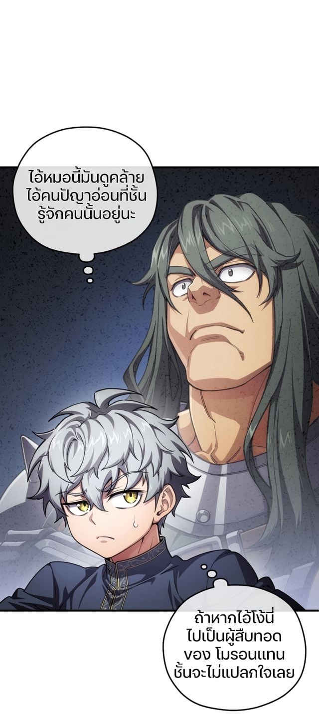 Damn Reincarnation ชีวิตใหม่ของนักรบผู้เสียสละ - หน้า 41