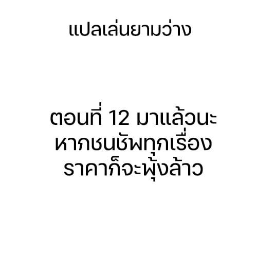 Damn Reincarnation ชีวิตใหม่ของนักรบผู้เสียสละ - หน้า 82