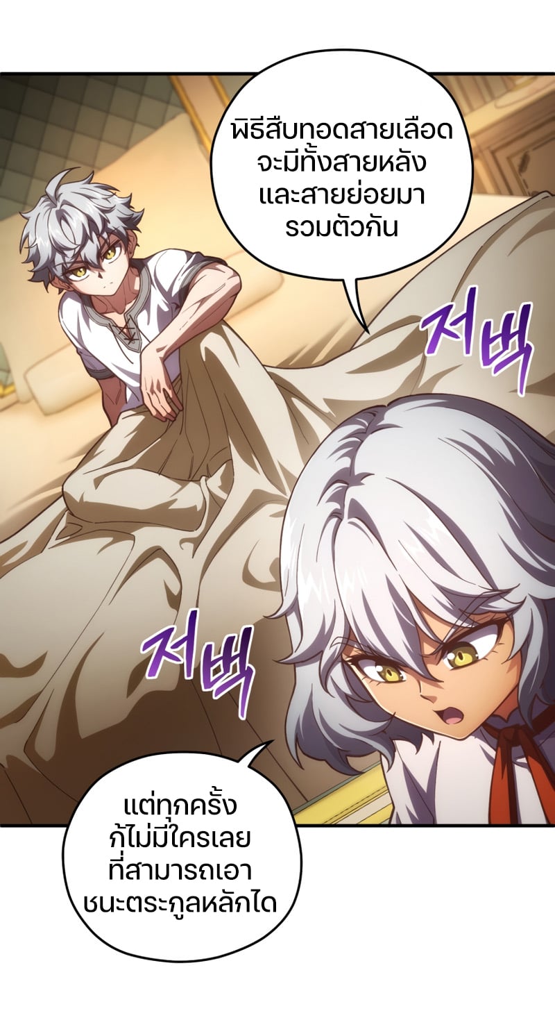 Damn Reincarnation ชีวิตใหม่ของนักรบผู้เสียสละ - หน้า 17