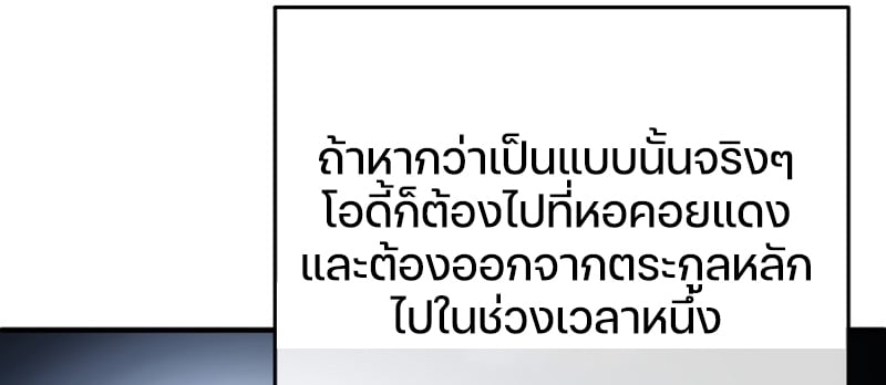 Damn Reincarnation ชีวิตใหม่ของนักรบผู้เสียสละ - หน้า 27