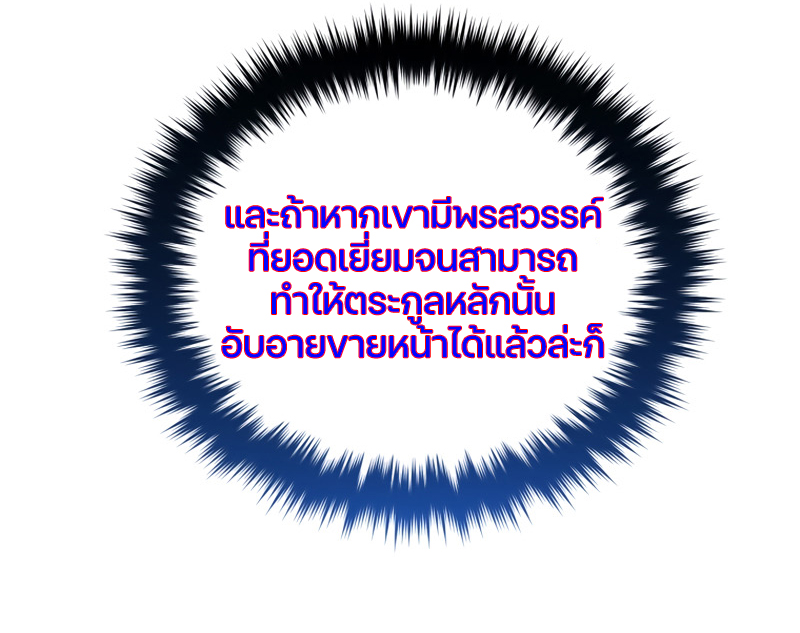 Damn Reincarnation ชีวิตใหม่ของนักรบผู้เสียสละ - หน้า 37