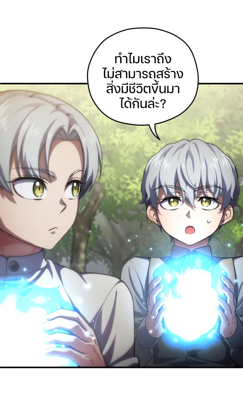 Damn Reincarnation ชีวิตใหม่ของนักรบผู้เสียสละ - หน้า 55