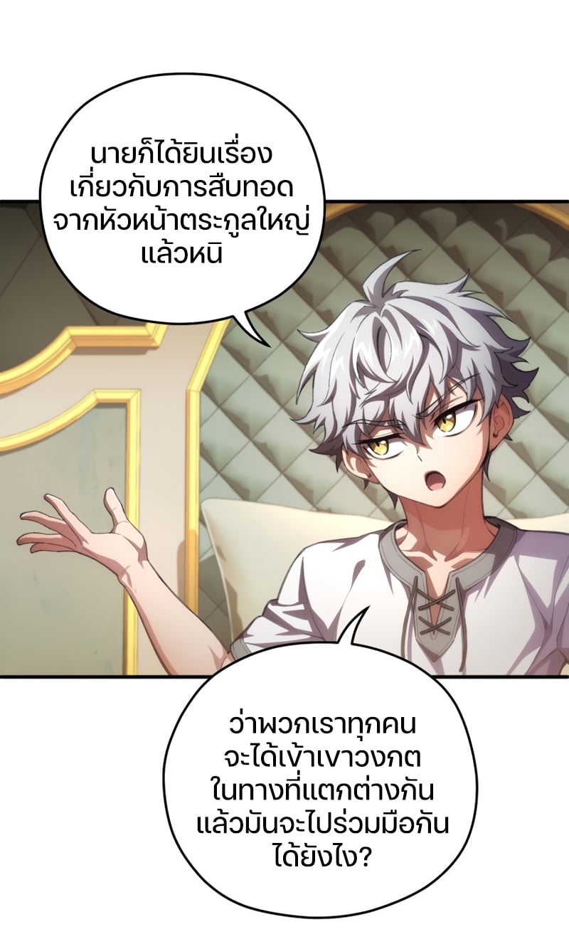 Damn Reincarnation ชีวิตใหม่ของนักรบผู้เสียสละ - หน้า 7