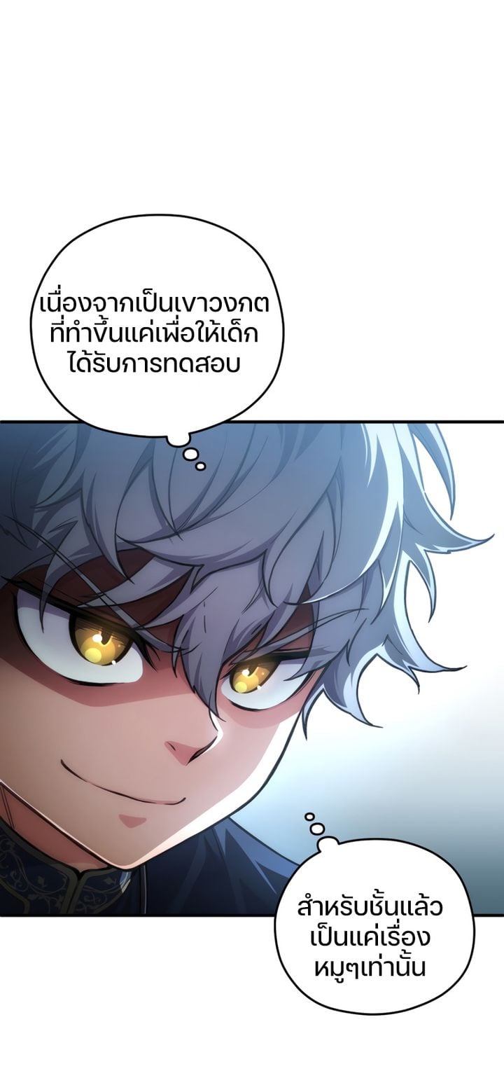 Damn Reincarnation ชีวิตใหม่ของนักรบผู้เสียสละ - หน้า 97