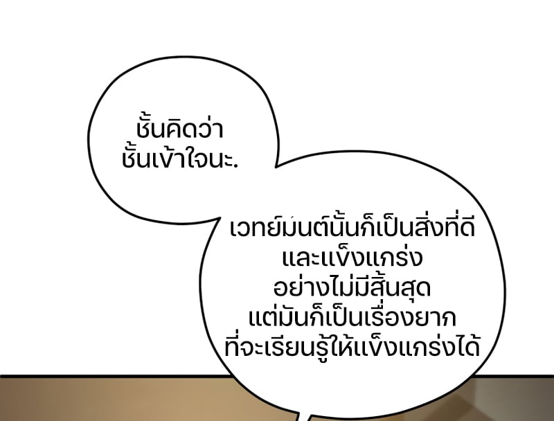 Damn Reincarnation ชีวิตใหม่ของนักรบผู้เสียสละ - หน้า 68