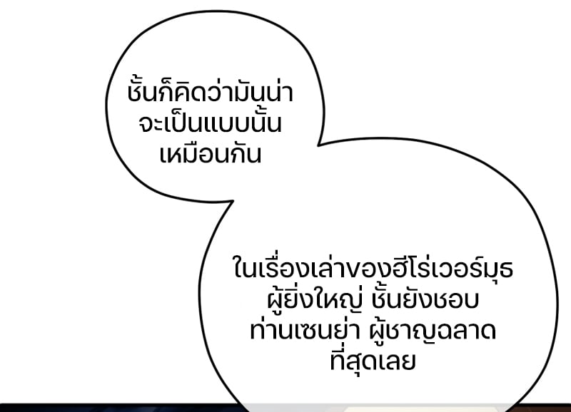 Damn Reincarnation ชีวิตใหม่ของนักรบผู้เสียสละ - หน้า 80