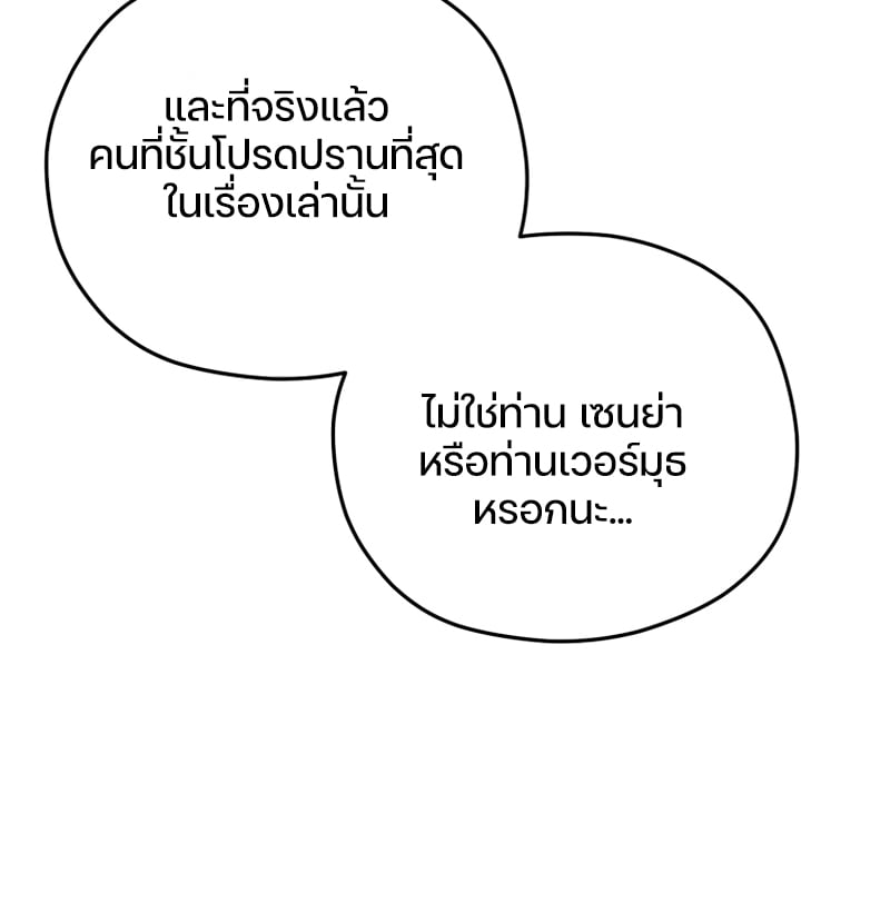 Damn Reincarnation ชีวิตใหม่ของนักรบผู้เสียสละ - หน้า 84