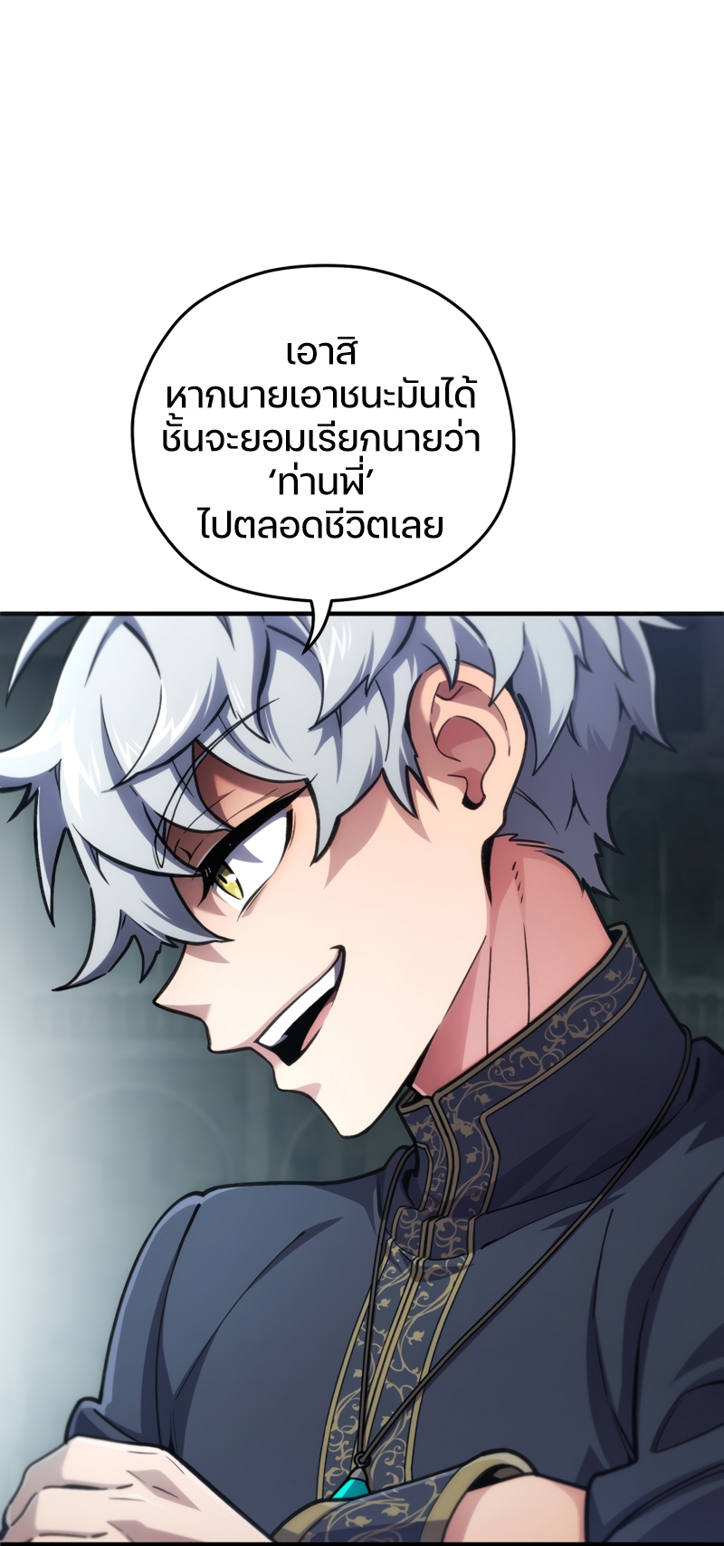 Damn Reincarnation ชีวิตใหม่ของนักรบผู้เสียสละ - หน้า 20