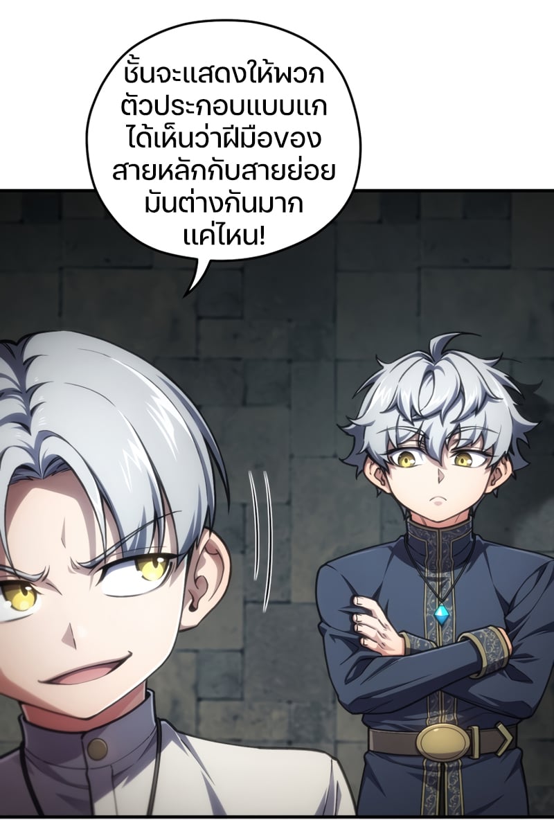 Damn Reincarnation ชีวิตใหม่ของนักรบผู้เสียสละ - หน้า 62