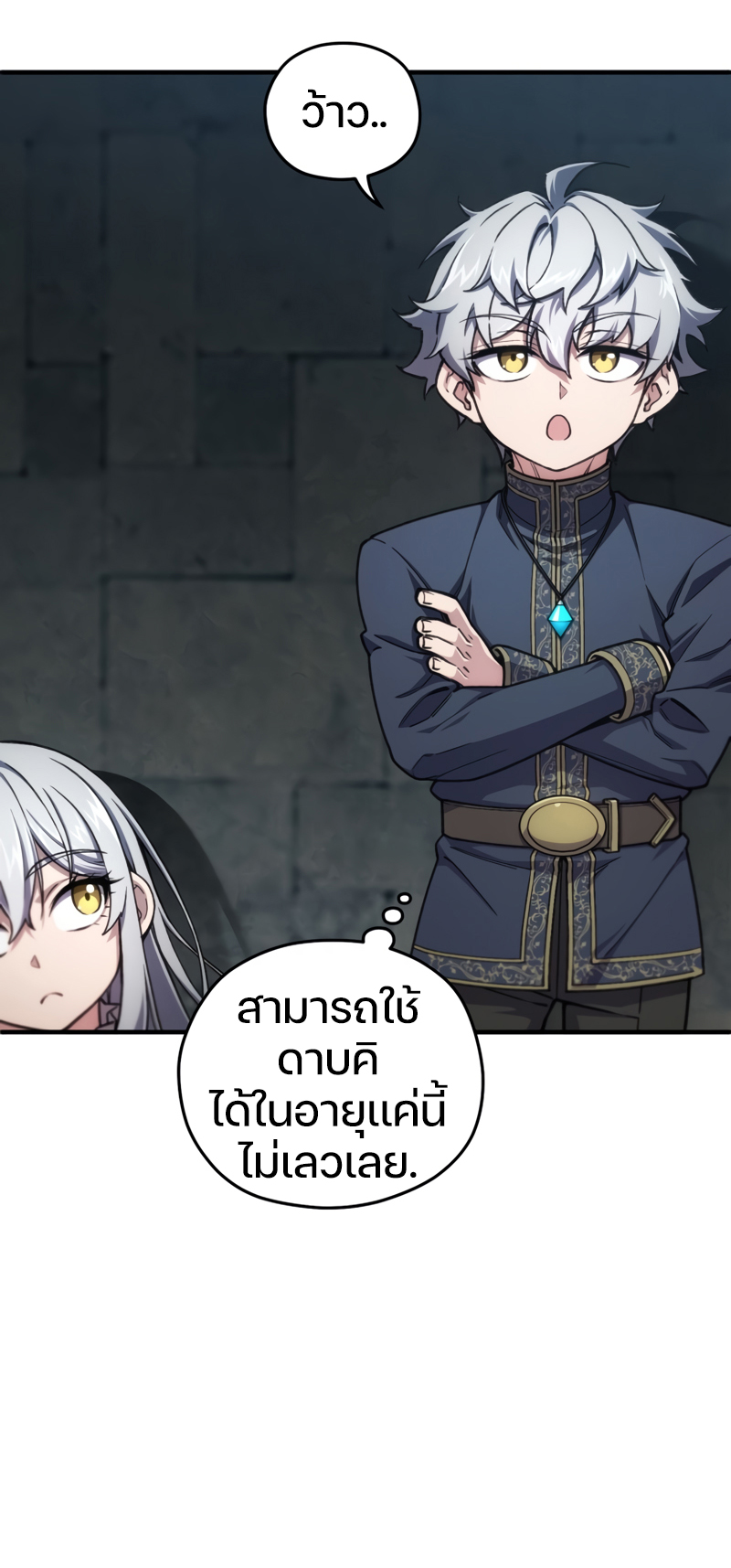 Damn Reincarnation ชีวิตใหม่ของนักรบผู้เสียสละ - หน้า 71