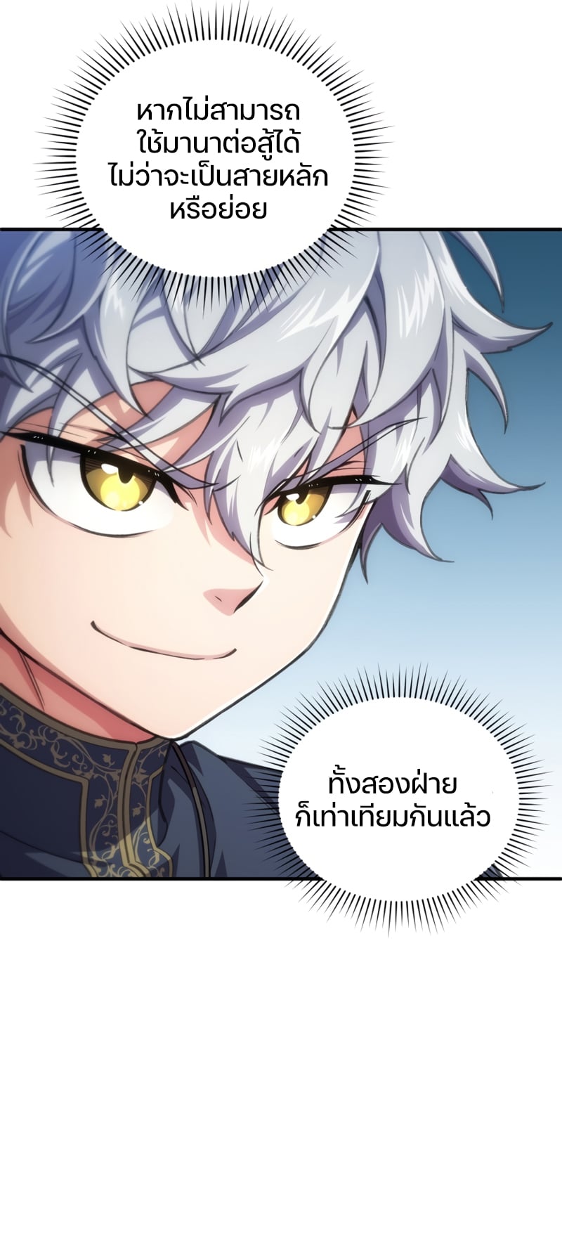 Damn Reincarnation ชีวิตใหม่ของนักรบผู้เสียสละ - หน้า 79