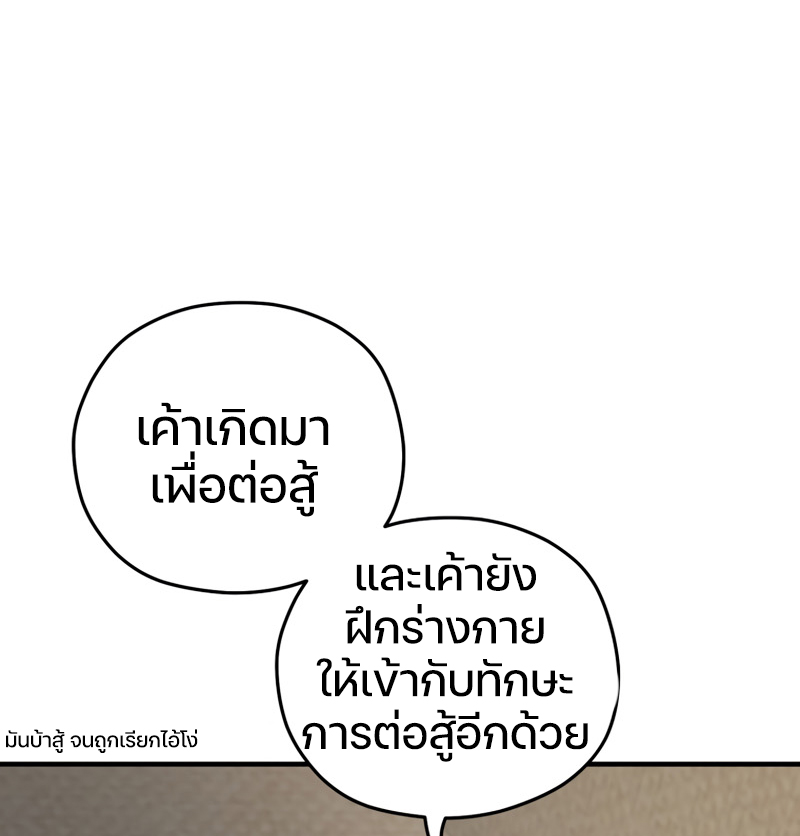 Damn Reincarnation ชีวิตใหม่ของนักรบผู้เสียสละ - หน้า 73