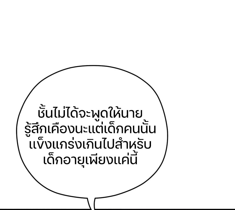 Damn Reincarnation ชีวิตใหม่ของนักรบผู้เสียสละ - หน้า 76