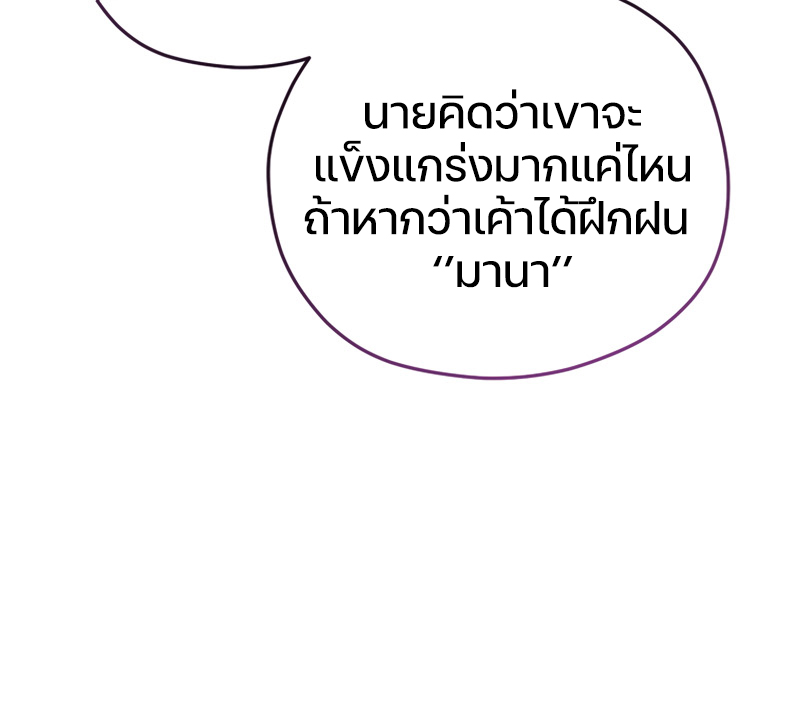 Damn Reincarnation ชีวิตใหม่ของนักรบผู้เสียสละ - หน้า 78