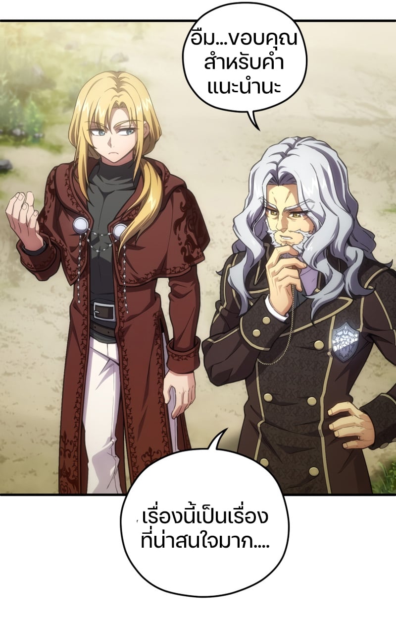 Damn Reincarnation ชีวิตใหม่ของนักรบผู้เสียสละ - หน้า 90
