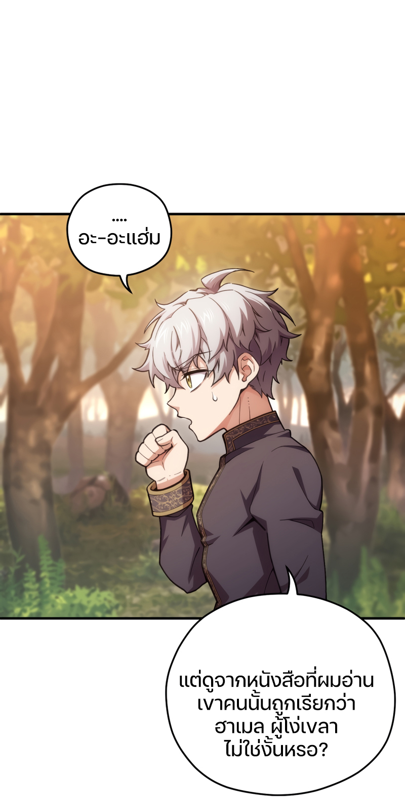 Damn Reincarnation ชีวิตใหม่ของนักรบผู้เสียสละ - หน้า 10