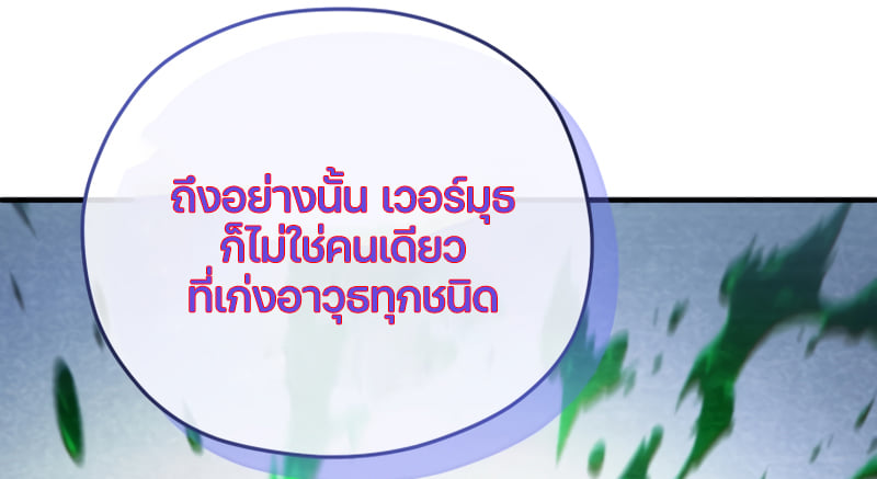 Damn Reincarnation ชีวิตใหม่ของนักรบผู้เสียสละ - หน้า 7