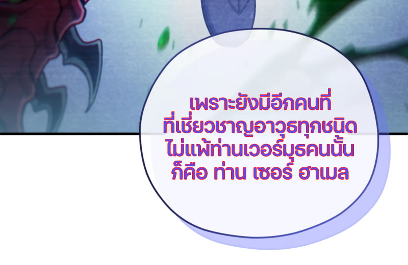 Damn Reincarnation ชีวิตใหม่ของนักรบผู้เสียสละ - หน้า 9