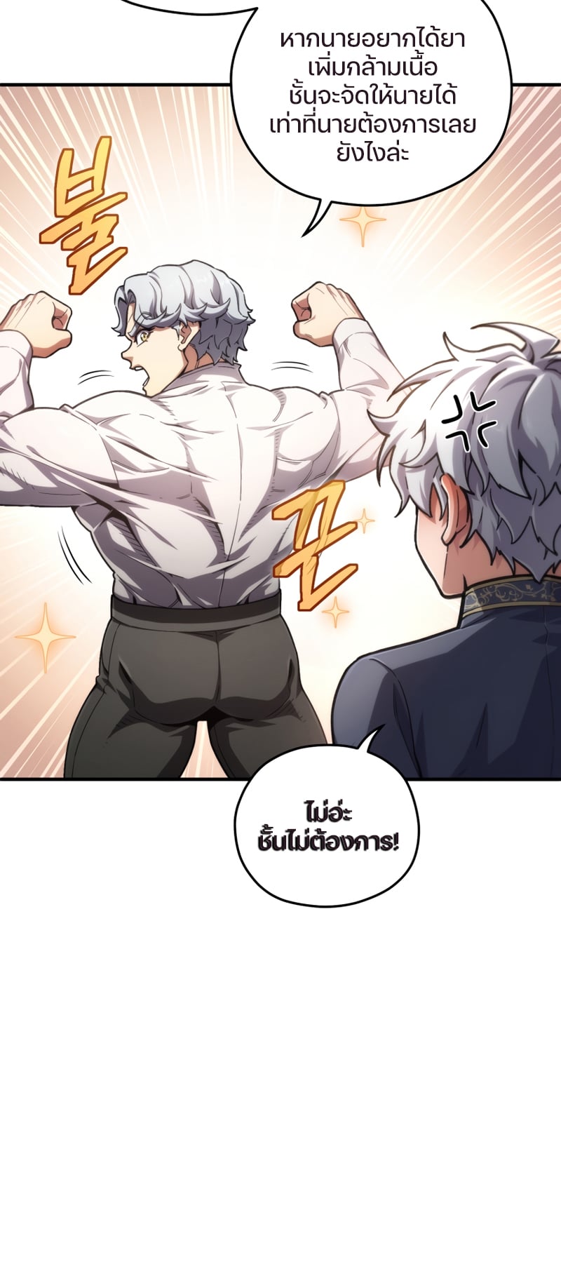 Damn Reincarnation ชีวิตใหม่ของนักรบผู้เสียสละ - หน้า 10