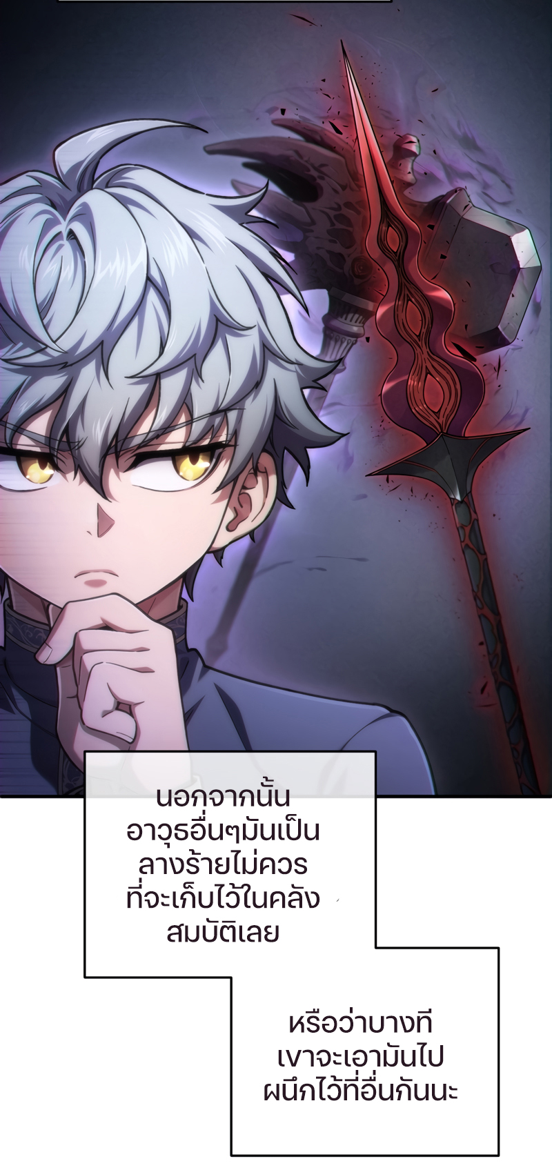 Damn Reincarnation ชีวิตใหม่ของนักรบผู้เสียสละ - หน้า 42