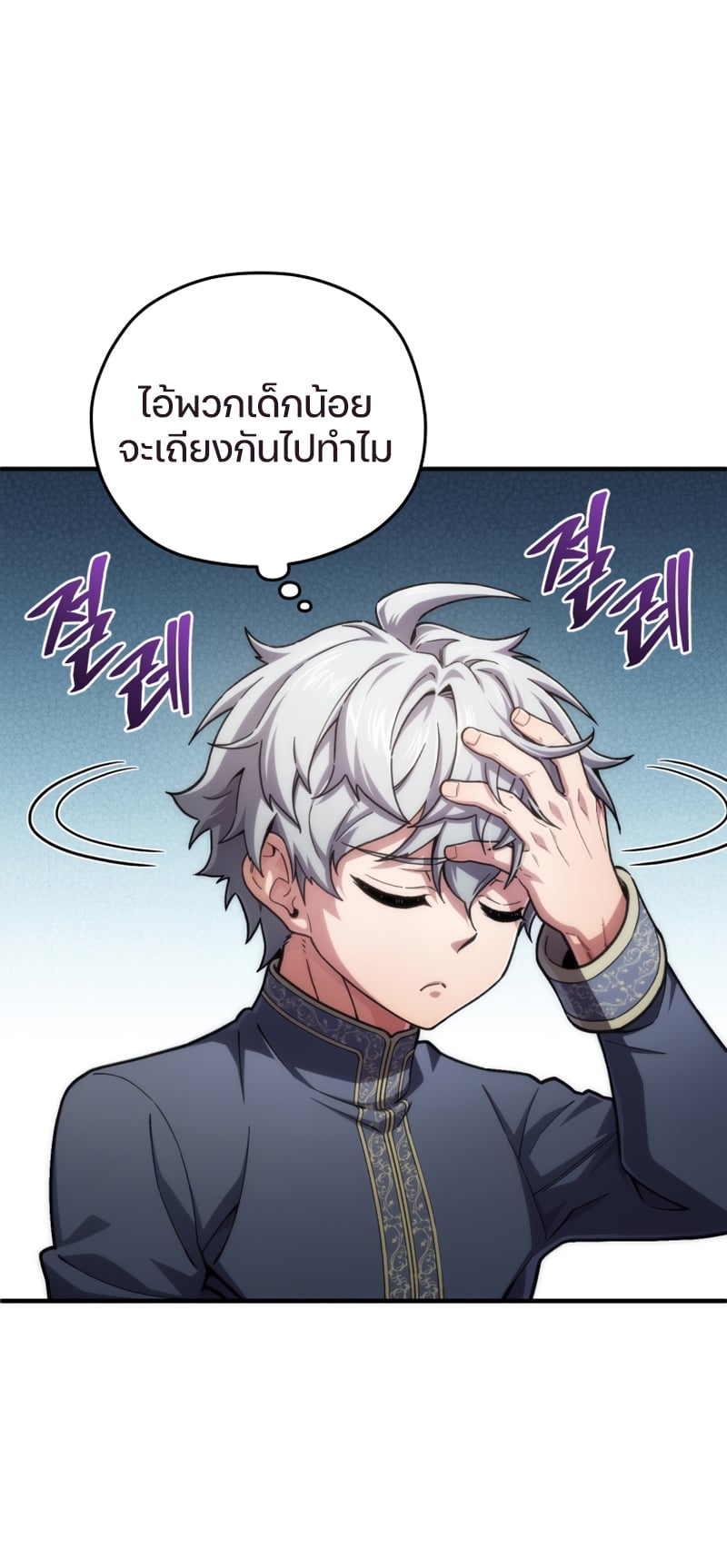 Damn Reincarnation ชีวิตใหม่ของนักรบผู้เสียสละ - หน้า 44