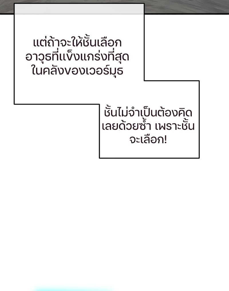 Damn Reincarnation ชีวิตใหม่ของนักรบผู้เสียสละ - หน้า 46